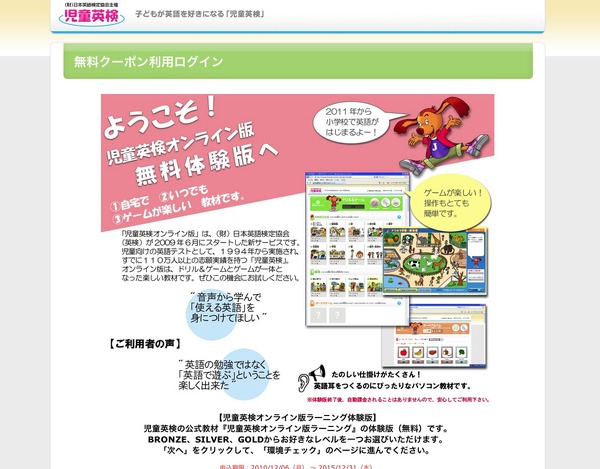 児童英検オンライン版 1ヶ月からフレキシブルに利用可能に価格改定 リセマム