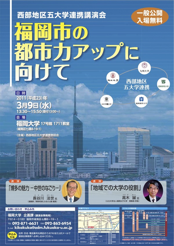 福岡大学 五大学連携事業講演会 福岡市の都市力アップに向けて 3 9 リセマム