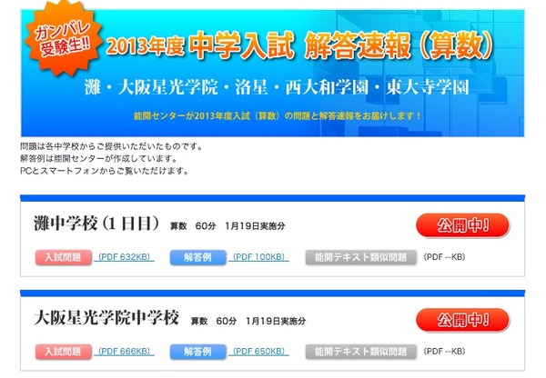 大阪星光 実物 中学入試出版 入試問題集 過去13年分 大阪星光学院中学校 入学試験問題集 2026年春受験用（プリント形式の