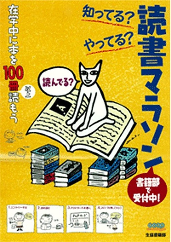 全国大学生協 読書マラソン二十選 を発表 リセマム 全国大学生協 読書マラソン二十選 を発表 リセマム