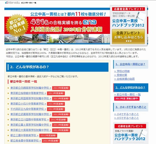 中学受験2013】都内11校の公立中高一貫校の適性検査分析速報 | リセマム