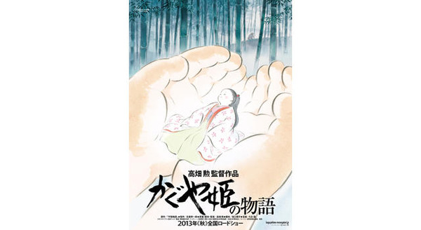 ジブリ新作「かぐや姫の物語」公開延期…「風立ちぬ」との同時公開なら