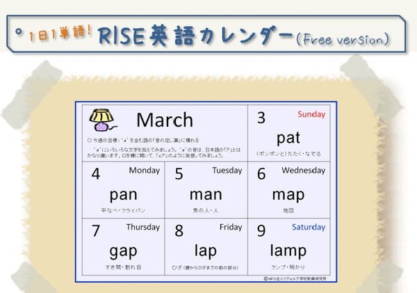 1日1単語の習得で読み書きがすらすらに 小中学生向け 英語カレンダー 公開 リセマム
