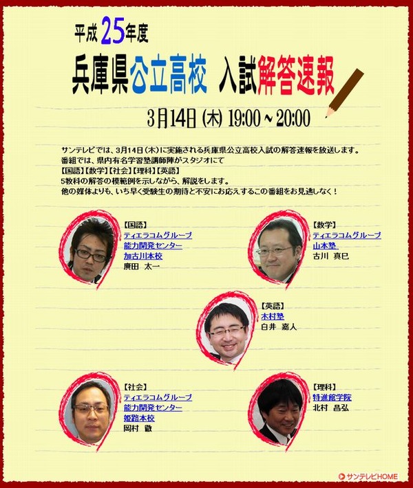 3日間半額 塾講師オリジナル数学解説 早慶附属6校2013-25高校入試過去問 高校受験2013】兵庫県公立高校入試、19時よりTVで解答速報 | リセマム