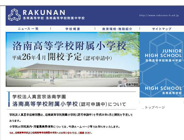 小学校受験2014】来年春に開校予定の洛南高等学校附属小学校がHPで概要