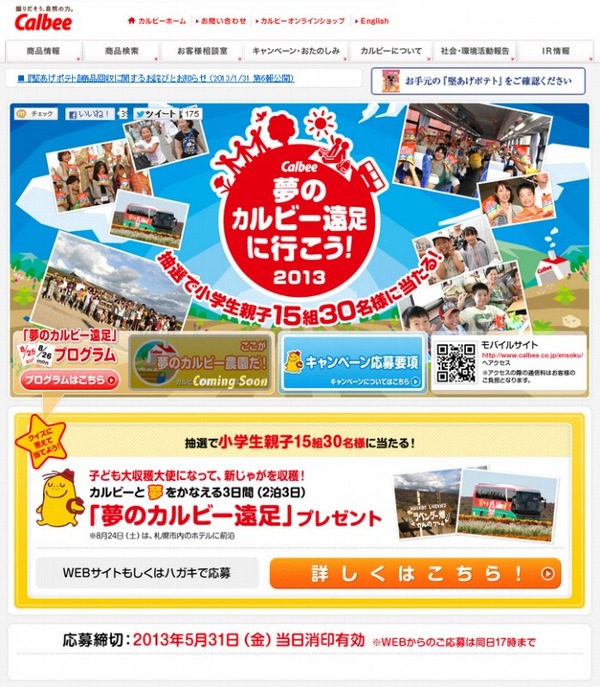 カルビー 小学生親子を2泊3日の北海道じゃがいも収穫体験に招待 リセマム