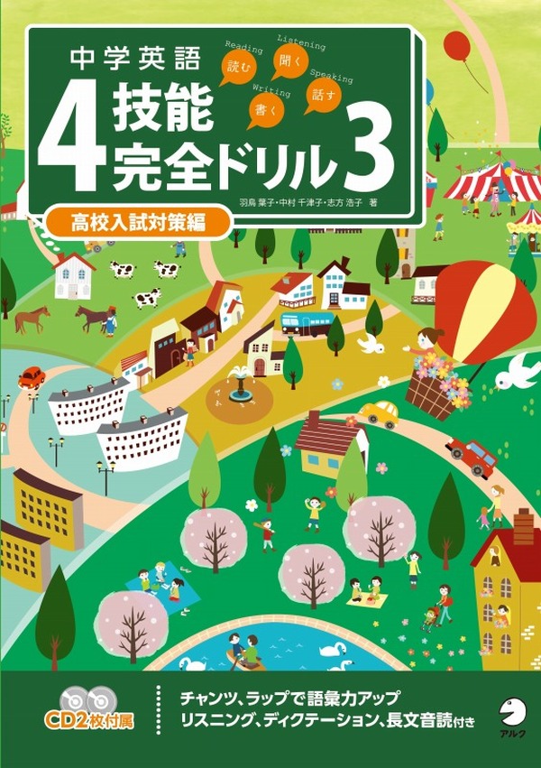 アルク、英語塾向け中3生用「中学英語4技能完全ドリル3」発売 | リセマム