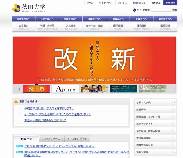 大学受験13 秋田大学医学部で欠員補充第2次募集 リセマム