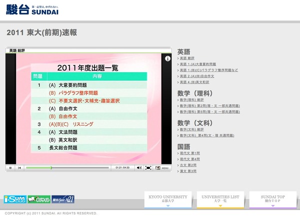 駿台予備校、東大＆京大の前期試験の解説動画を配信 | リセマム