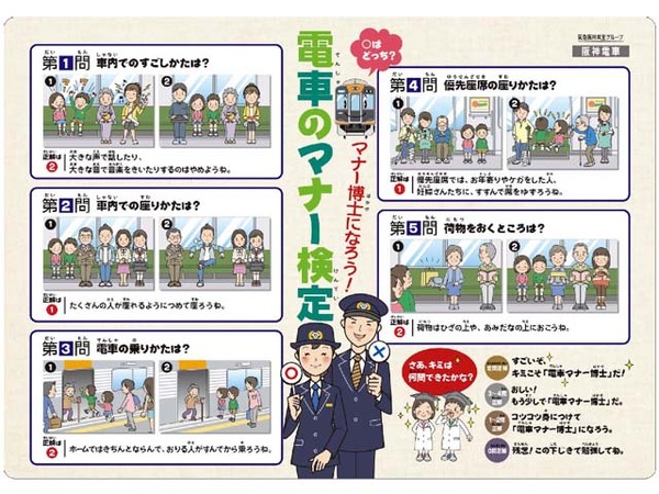 阪神電車沿線の新1年生にオリジナル下敷き贈呈 リセマム