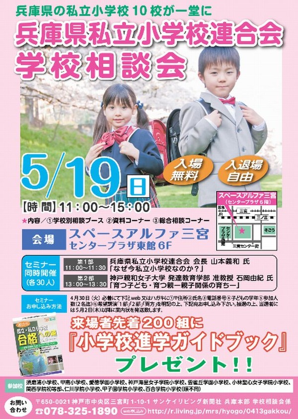 小学校受験14 兵庫県私立小学校10校が参加の学校相談会5 19 リセマム