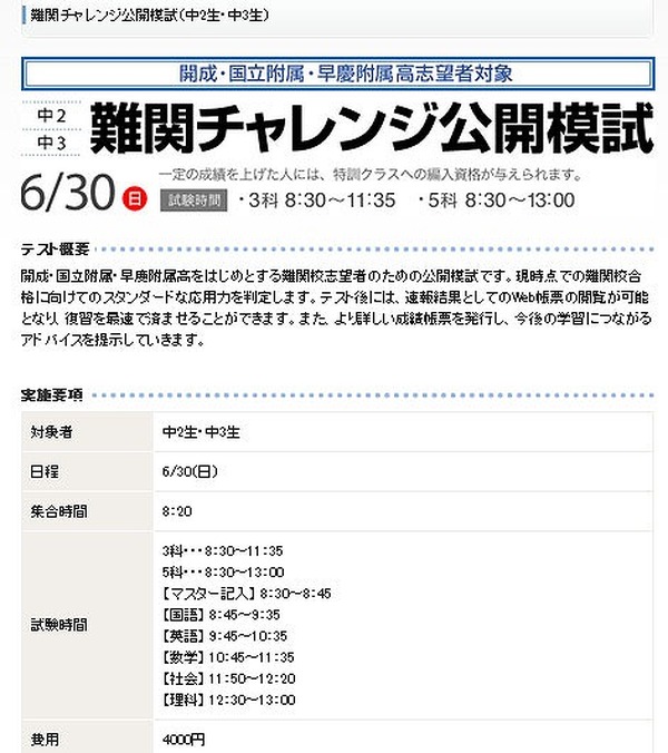 早稲アカ、中2・3対象「難関チャレンジ公開模試」6/30 | リセマム