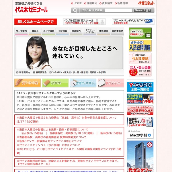 代ゼミ新聞 平成2年3, 4月発行号など代ゼミ関連資料一式 代ゼミサテライン予備校 – 出雲高校生が通う進学塾 代ゼミの東西