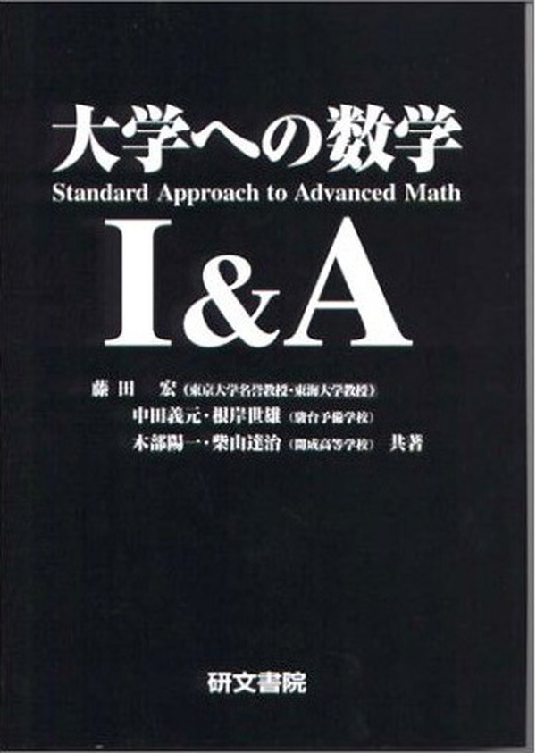 希少本・早い者勝ち❗️黒大数　大学への数学　Ⅰ・A・Ⅱ\u0026B・Ⅲ\u0026C 研文書院