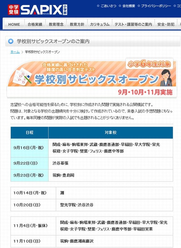 最新！新品！学校別サピックスオープン豊島岡2024年11月原本未使用 小6/サピックス：学校別サピックスオープン豊島岡（結果速報