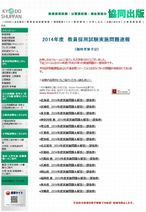 教員採用試験2014速報、東京・神奈川・千葉・埼玉・大阪など14都道府県