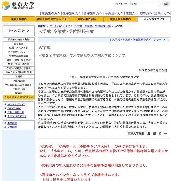 入学式や授業開始に震災の影響 首都圏編 リセマム 入学式や授業開始に震災の影響 首都圏編 リセマム