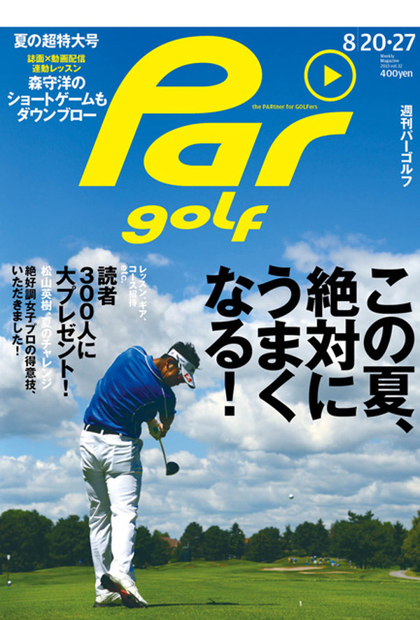 ゴルフ雑誌 Weekly Pargolf ハイブリッドブックで動画レッスンを提供 リセマム
