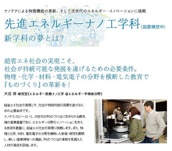 関西学院大理工学部が新学科の特設サイトオープン 15年4月設置予定 5枚目の写真 画像 リセマム