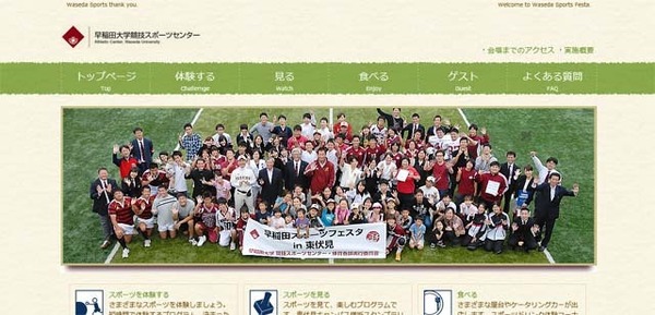 家族で体験「早稲田スポーツフェスタin東伏見」9/23 | リセマム