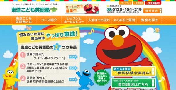 福井県、全公立小学校に英語教材「セサミストリー・イングッシュ」を