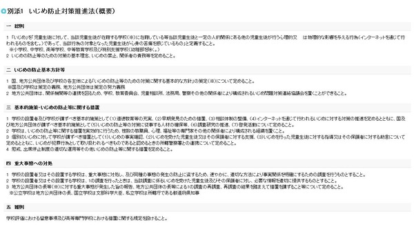 いじめ防止対策推進法が施行、学校や地方自治体の責務を明確化 | リセマム