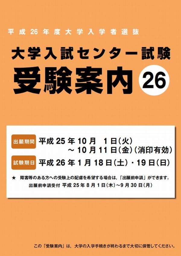 【中古】 大学院受験案内（2014年度用） 60408.jpg