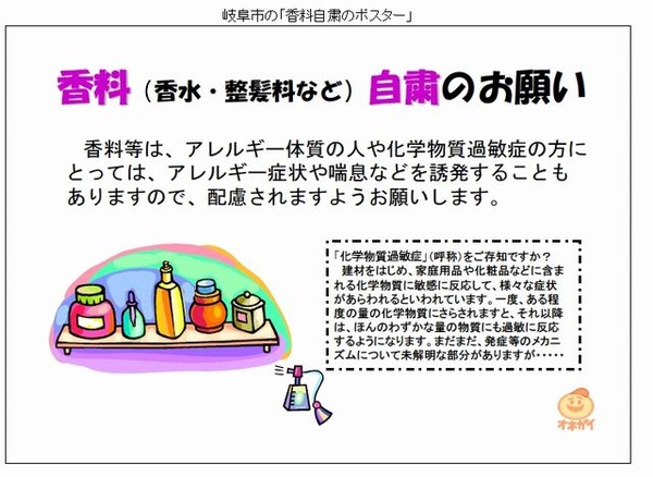 学校での香料自粛要望書を文科省に提出 リセマム