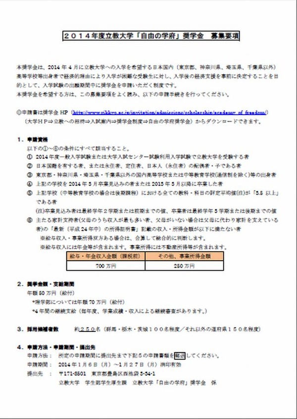 立教大学 年額50万円の給付型奨学金 自由の学府奨学金 を新設 2枚目の写真 画像 リセマム