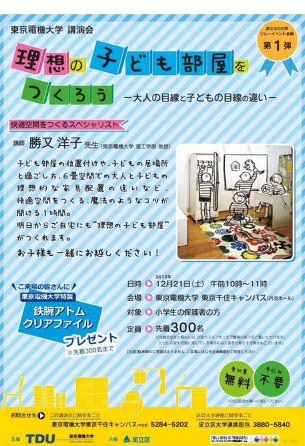 東京電機大学講演会 理想の子ども部屋 を作る魔法のコツを伝授12 21 リセマム