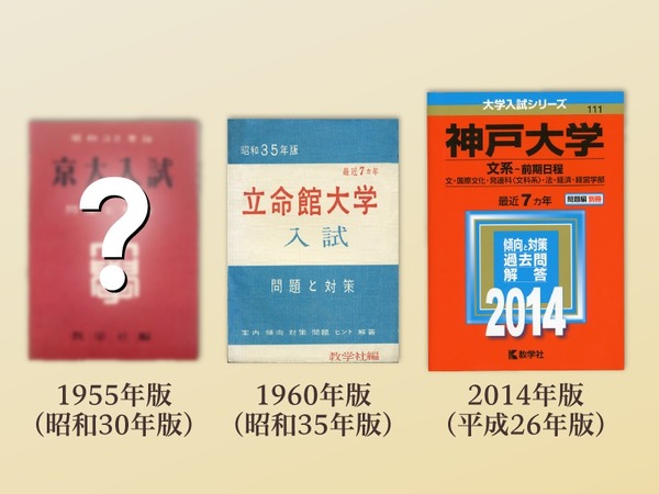 最古の赤本を探せ、教学社が1954年発行の赤本創刊号を募集 | リセマム