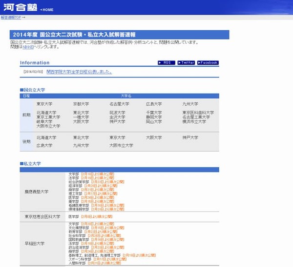 大学受験2014】各予備校が解答速報、上智や関関立など | リセマム