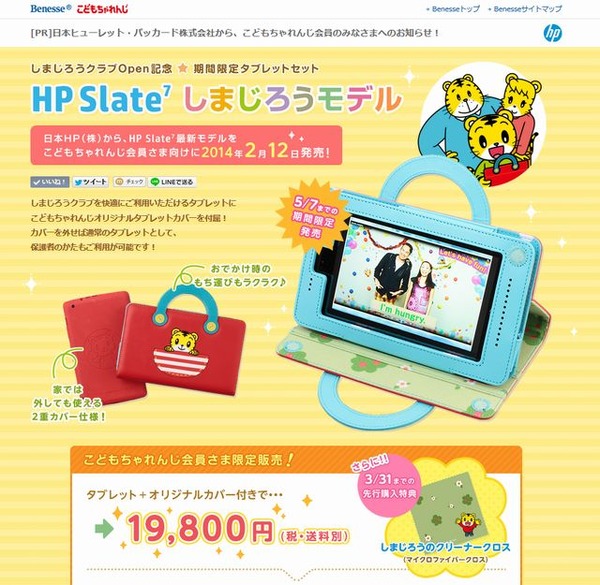 しまじろうモデルのタブレット 19 800円で会員限定販売 リセマム