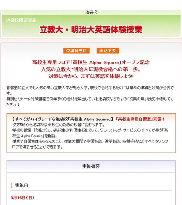 代ゼミ池袋校で現役合格を目指す「立教大・明治大英語体験授業」3/16