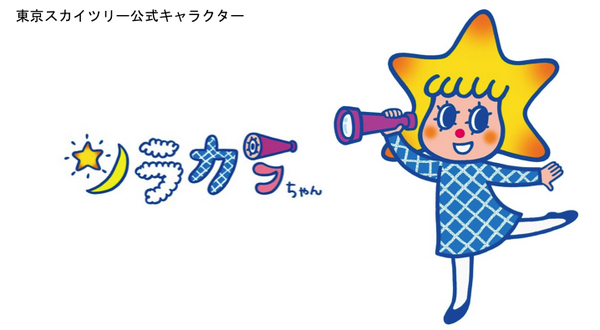 東京スカイツリーに公式キャラクター ソラカラちゃん 登場 リセマム