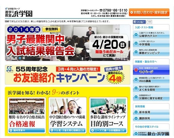 浜学園、灘中対策講座をGWに開催…小学5・6年対象 | リセマム