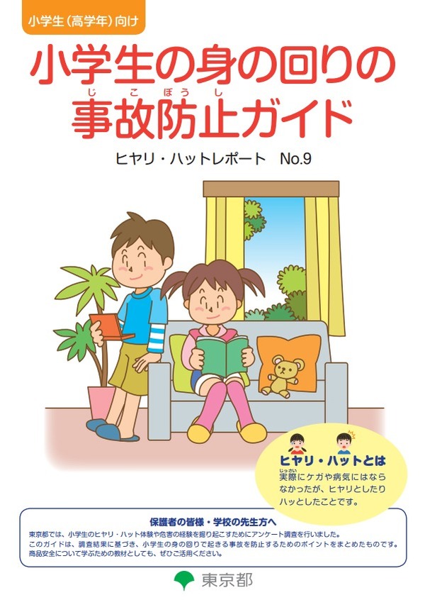 小学生のヒヤリ ハット 原因は歩き携帯 水筒 傘など リセマム