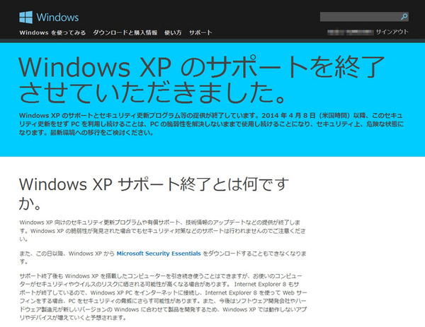 Windows XPサポート終了…更新プログラムの提供停止 | リセマム