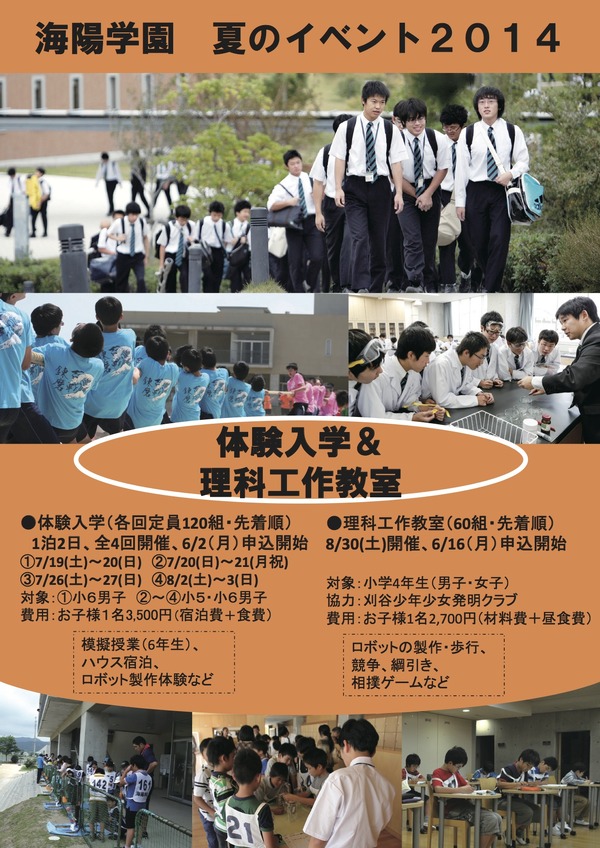 海陽学園の体験入学 理科工作教室 6月より申込受付を開始 リセマム
