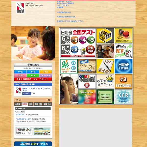 2024年度⭐︎日能研6年生1年フルセット学習力育成テスト全国公開