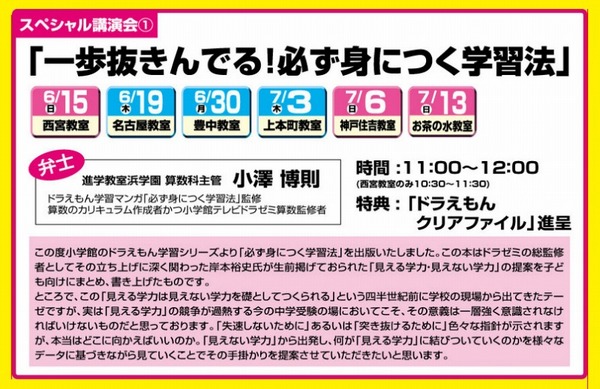 浜学園グループ 幼児 小学校低学年保護者対象の共同スペシャル講演会を開催 2枚目の写真 画像 リセマム