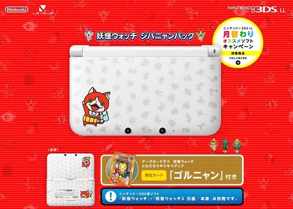ニンテンドー3DS LL 妖怪ウォッチ ジバニャンパック - Nintendo Switch