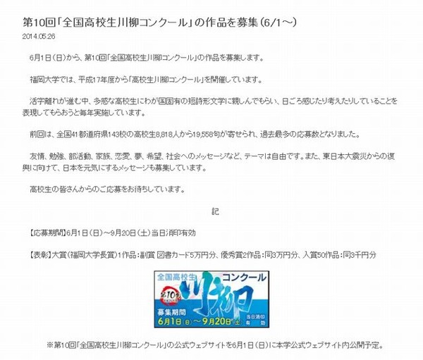 大学による高校生向け文芸コンテスト 川柳や小論文 まとめて紹介 3枚目の写真 画像 リセマム