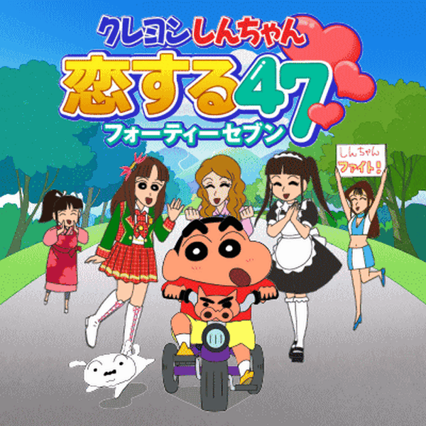mobageにクレヨンしんちゃん初のソーシャルゲームが登場 リセマム
