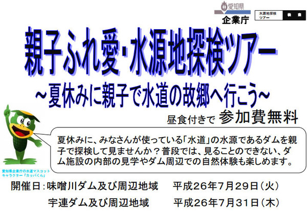 夏休み 愛知県 小学生親子対象のダム見学ツアーを開催 参加者募集 リセマム