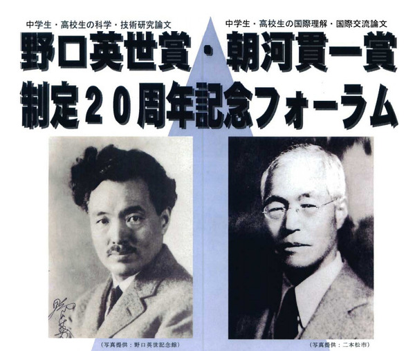 福島県 中高生対象の科学 技術研究論文コンクール 野口英世賞 参加者募集 リセマム