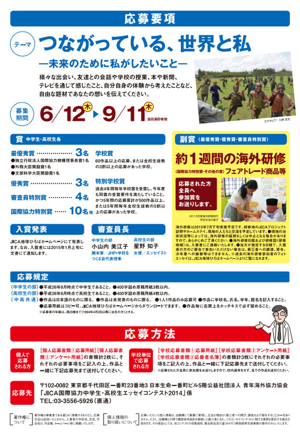 国際協力中学生 高校生エッセイコンテスト テーマは つながっている 世界と私 2枚目の写真 画像 リセマム