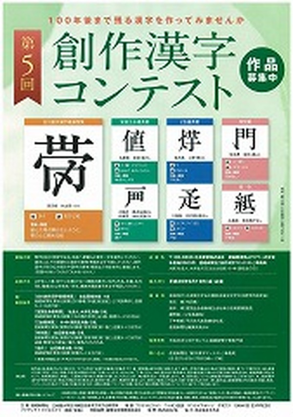 100年後まで残る漢字を作る 創作漢字コンテスト 9 19まで リセマム