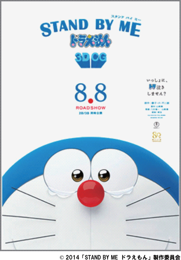 映画 Stand By Me ドラえもん の山崎監督が子どもたちにメッセージ リセマム