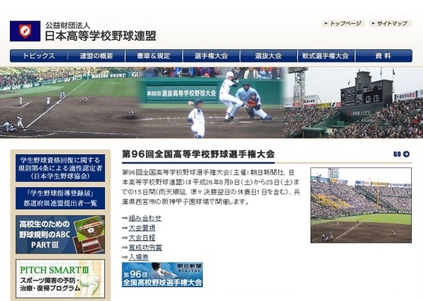 高校野球2014夏 組合せ決定 選手宣誓は作新学院 リセマム